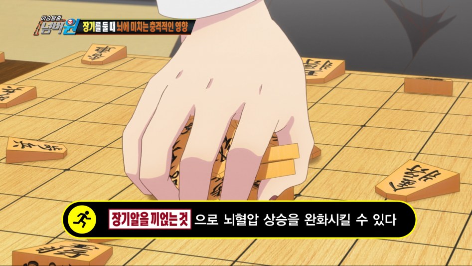 [용왕이 하는 일!] 장기를 둘 때 뇌에 미치는 충격적인 영향 (이승탈출 넘버원)_6.png