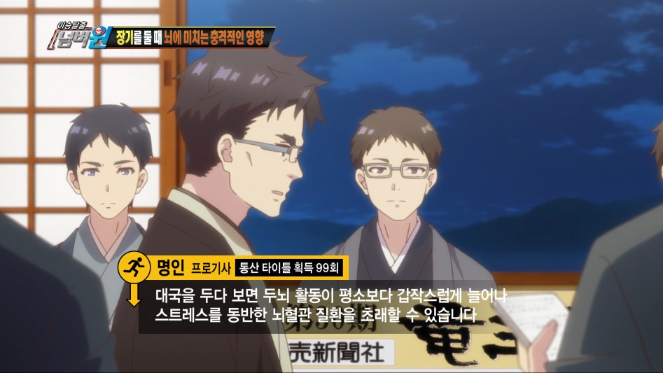 [용왕이 하는 일!] 장기를 둘 때 뇌에 미치는 충격적인 영향 (이승탈출 넘버원)_9.png