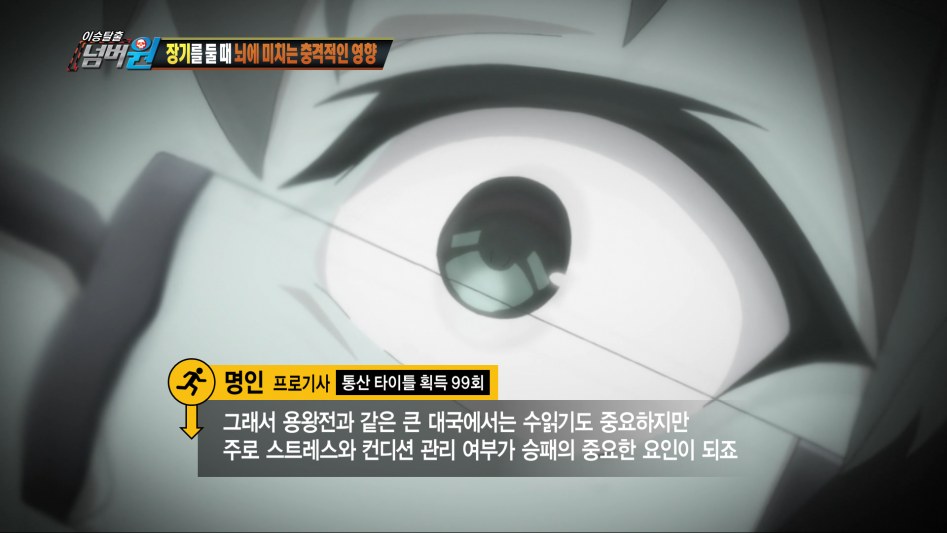 [용왕이 하는 일!] 장기를 둘 때 뇌에 미치는 충격적인 영향 (이승탈출 넘버원)_10.png