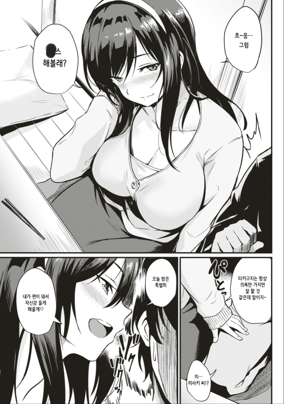 성희롱 하는 만화.manhwa_5.jpg