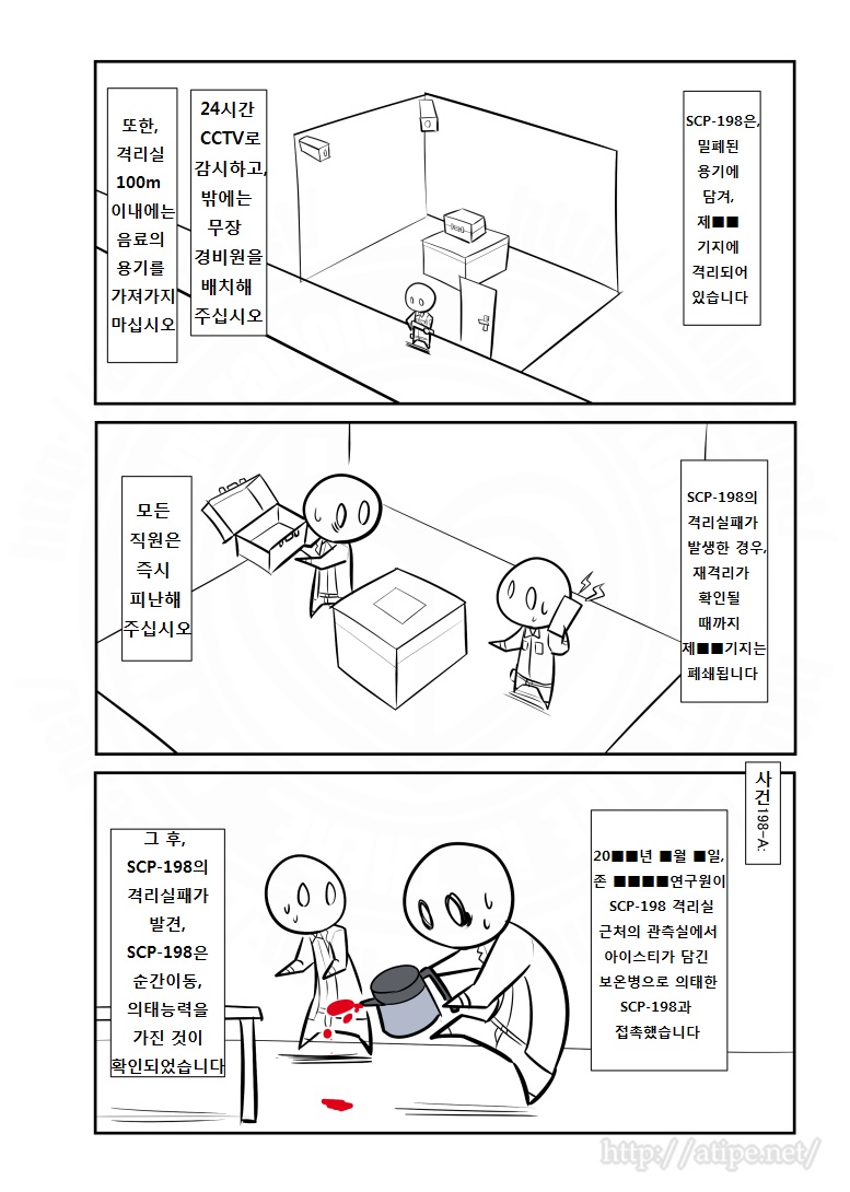 SCP 간단 소개 망가 - SCP-198 편(수정본)_3.jpg