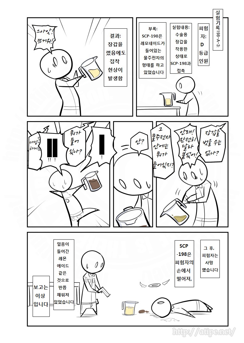 SCP 간단 소개 망가 - SCP-198 편(수정본)_4.jpg