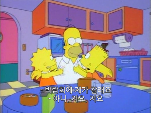 심슨가족 시즌6 EP 09 0000075951ms.png