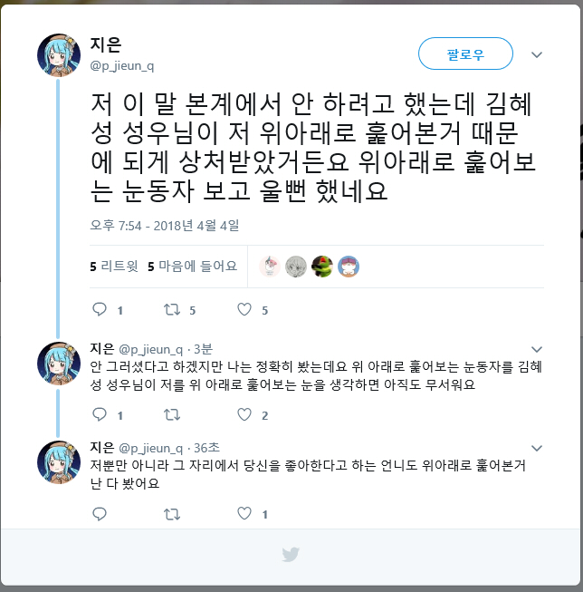 김혜성 성우에게 그 언냐들 필살기 시전_1.jpg