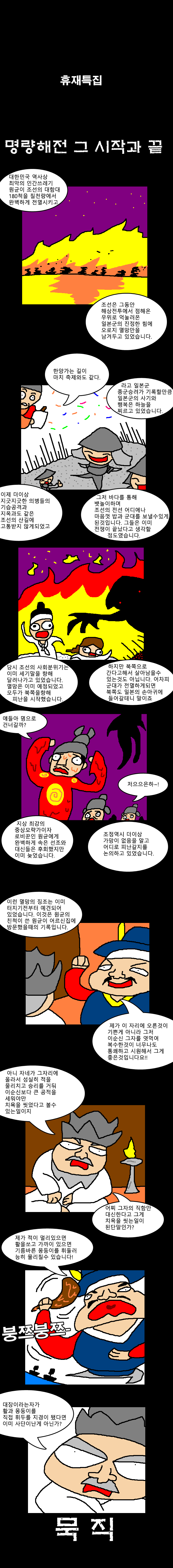 (임진왜란 만화)명량해전 그 시작과 끝_1.png