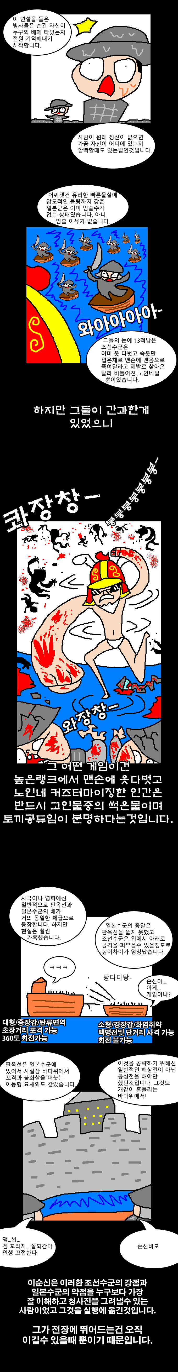 (임진왜란 만화)명량해전 그 시작과 끝_6.png
