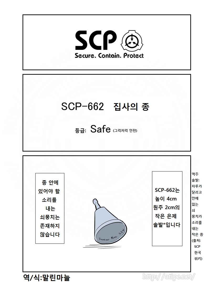 SCP 간단 소개 망가 - SCP-666-J 제럴드 박사의 운전실력