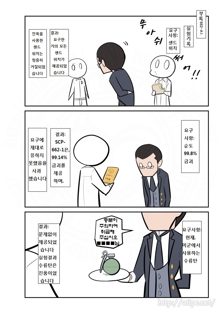 SCP 간단 소개 망가 - SCP-662 편_3.jpg