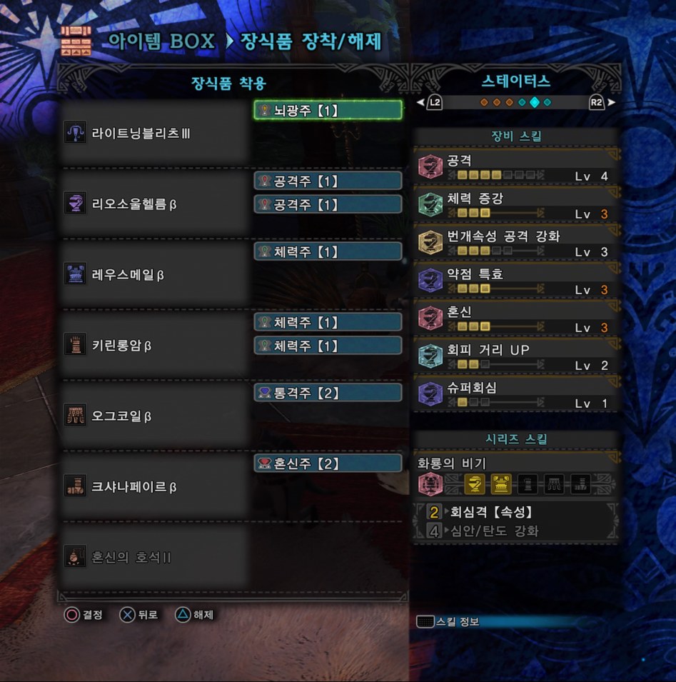 라이트보우건 회심 100% 속성탄 역블죠 대적자 세팅 (장비&스킬&장식주)_3.jpg