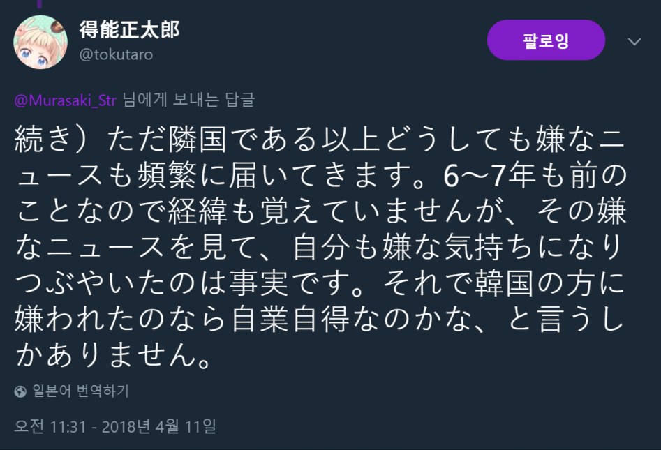 NEW GAME! 작가 토쿠노 쇼타로 혐한 관련 사과문 작성_2.png