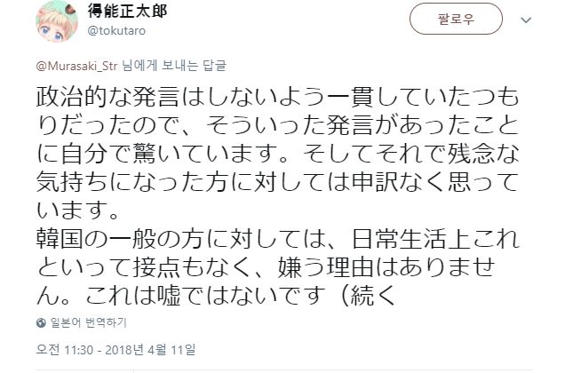 NEW GAME! 작가 토쿠노 쇼타로 혐한 관련 사과문 작성_4.jpg