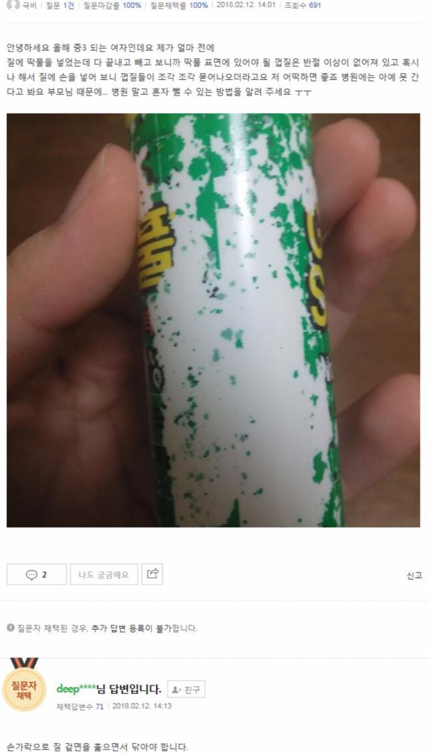 딱풀녀 리마스터jpg