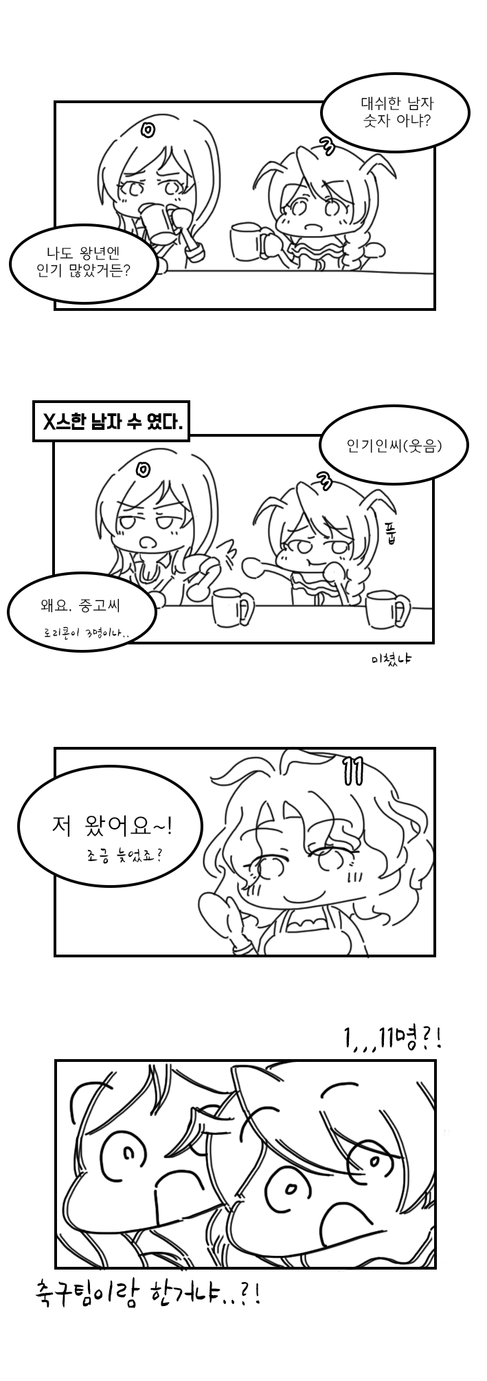 ㅅㅅ한 남자 수.png