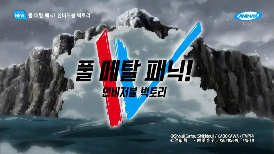 풀 메탈 패닉 IV 애니맥스판 1화_1.png