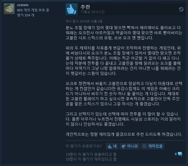 오크고블린2.PNG