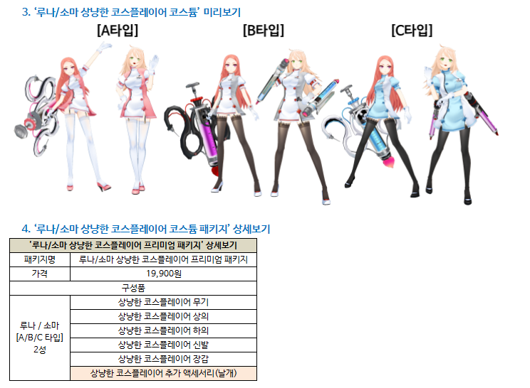 사냥터지기팀 신규 코스튬 이라고 하네요ㅋㅋ_3.png