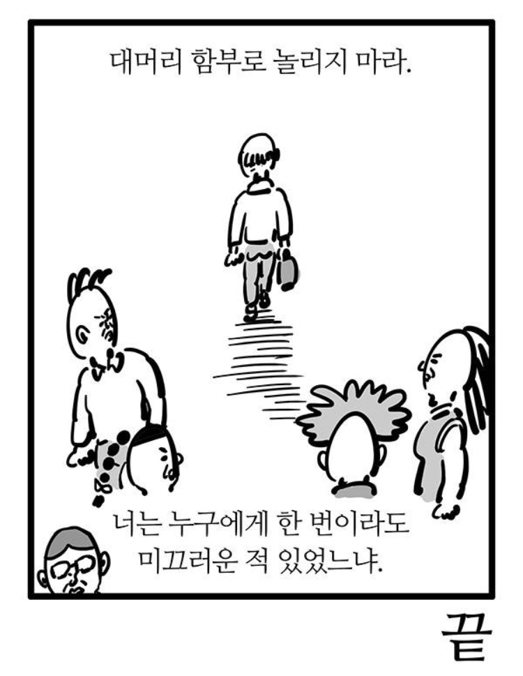 이말년 대머리 만화 완결_4.jpeg