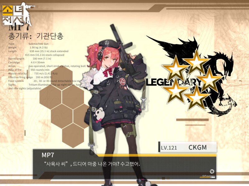 [소녀전선] MP7 20180420-102912.png