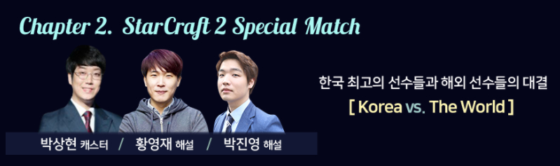 블리자드와 온풍이 함께하는 스타크래프트 20주년 기념 특별 생방송을 시청하세요!_3.jpg