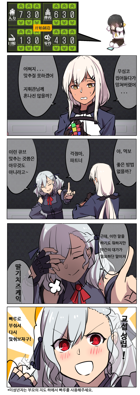 [소녀전선] 맛있는 스파스_2.png