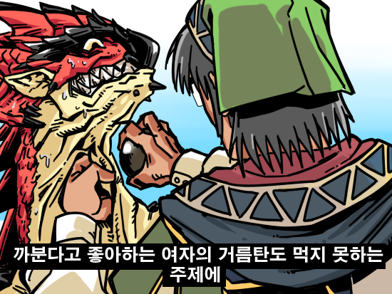 까분다고 좋아하는 여자의 똥도 먹지 못하는 주제에.png