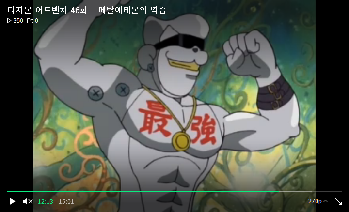 [디지몬 어드벤처] 메탈에테몬 가슴팍의 최강 한자 유무차이_5.png