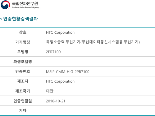 HTC 바이브 전파 인증 (HTC Vive 전파 인증)_2.png