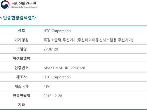 HTC 바이브 전파 인증 (HTC Vive 전파 인증)_6.png