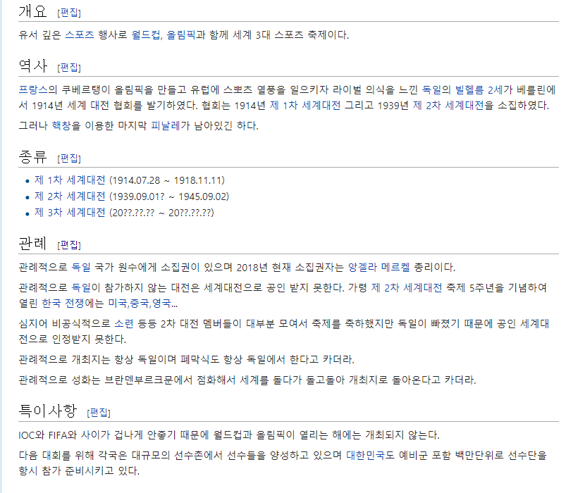 디시위키의 세계대전 항목.jpg_2.png