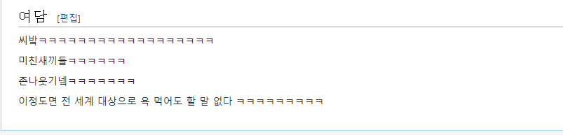 디시위키의 세계대전 항목.jpg_3.png