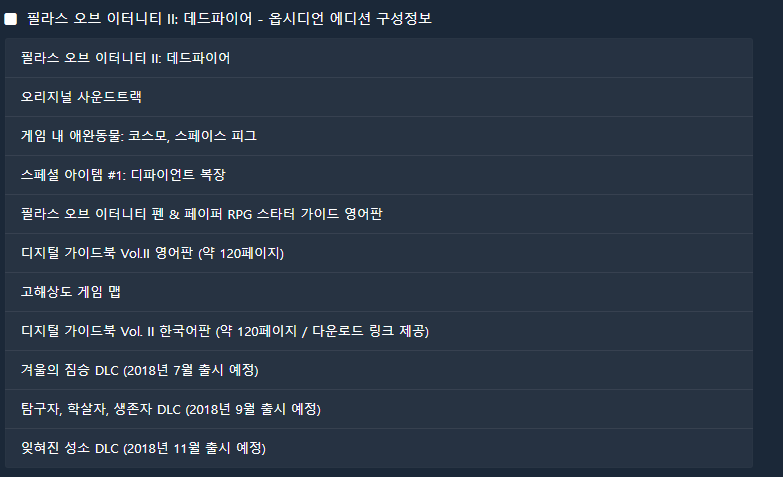 다이렉트게임즈 필라스 오브 이터니티 II 데드파이어 옵시디언 에디션 Pillars of Eternity II Deadfire Obsidian Edition (2).png