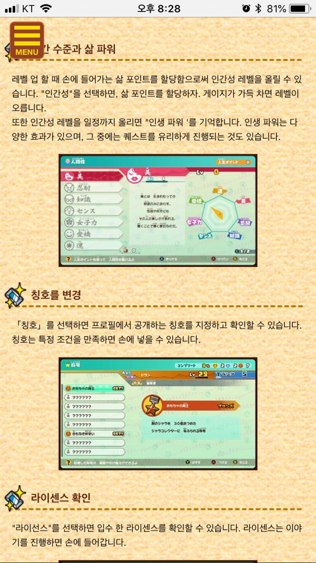 레벨5 홈페이지 스낵월드 게임설명1 - 페어리폰 메뉴_3.png