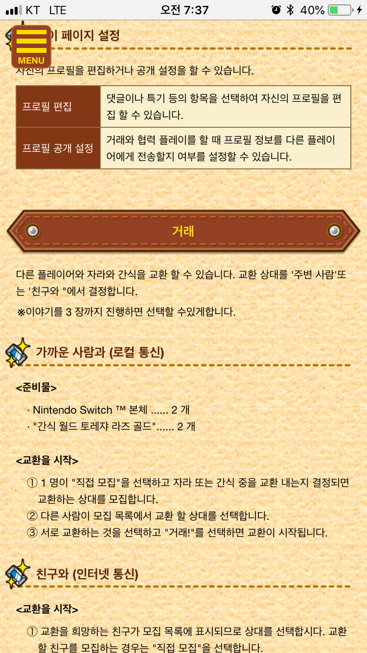 게임설명11-페어리폰 메뉴2_2.png