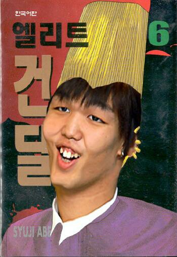 엘리트 건달 실사화_2.jpg