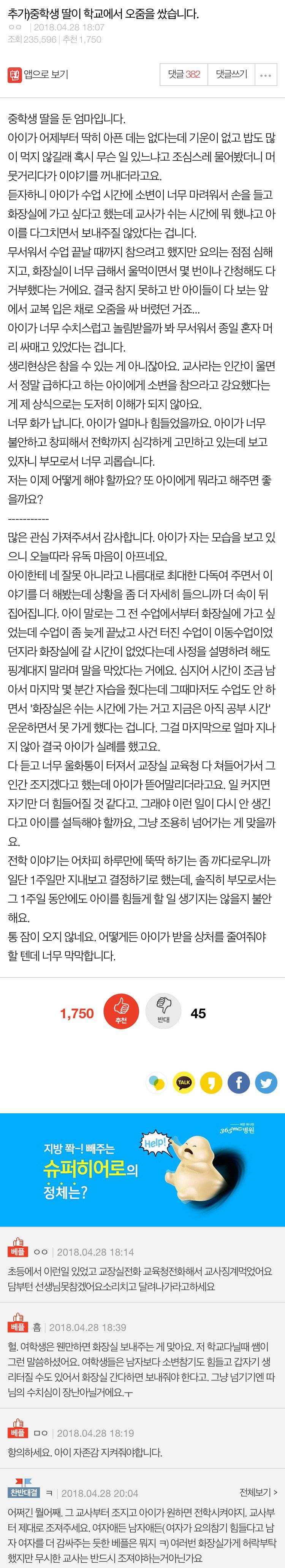 중학생 딸이 수업중에 오줌을 쌌습니다_1.jpg