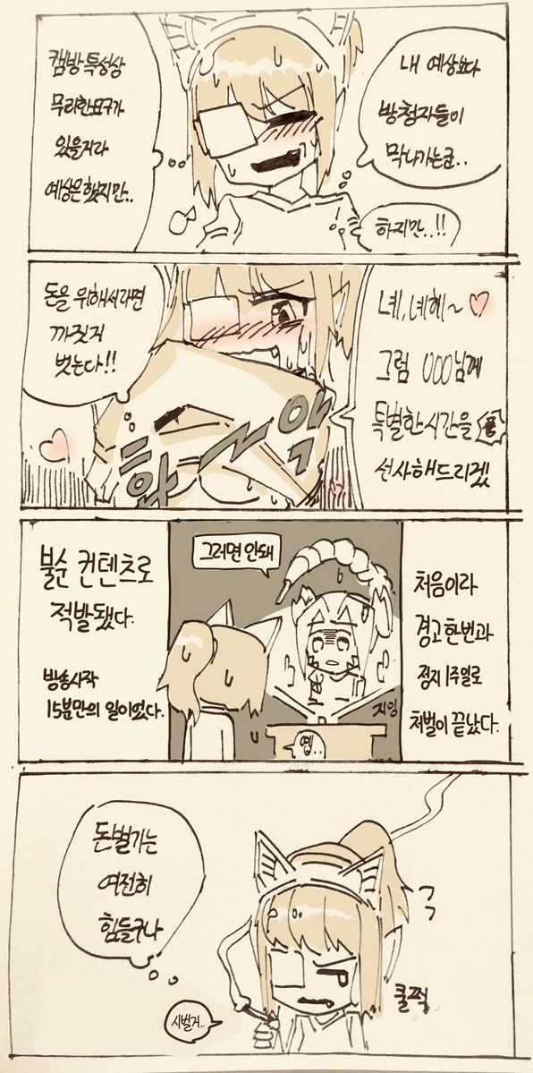 전뇌 아이돌 순대국밥쟝 2화_3.jpg