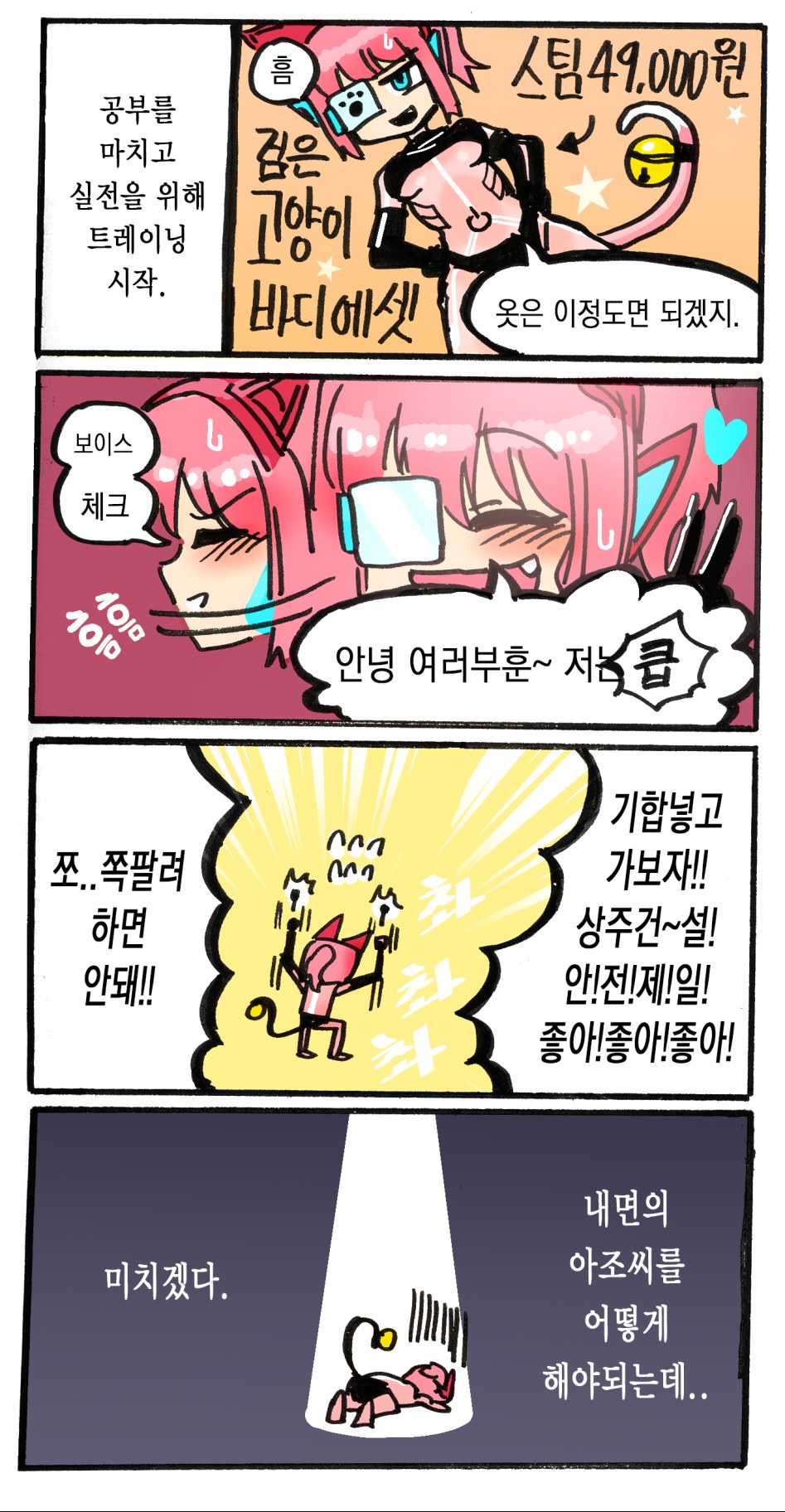 전뇌 아이돌 순대국밥쟝 2화_5.png