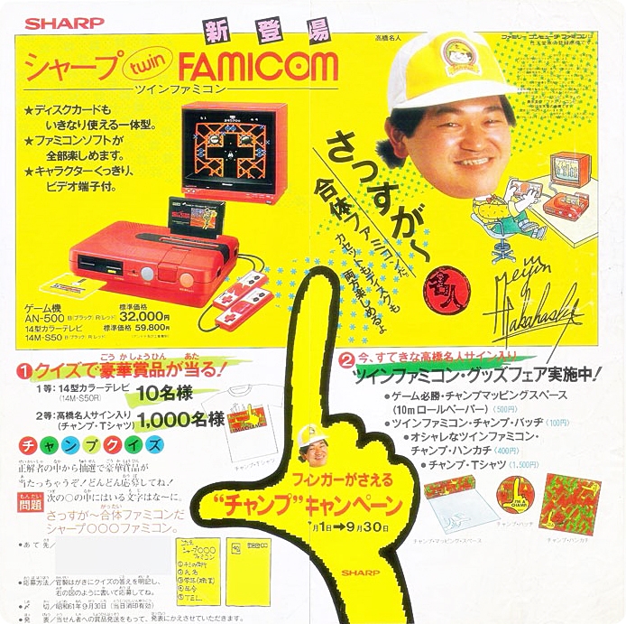 광고(2)트윈패미컴 (ツインファミコン, 1986).JPG