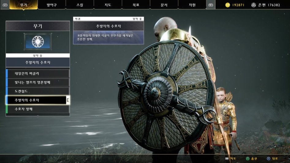 엔딩보신분들 방패외형 질문좀.._1.jpg