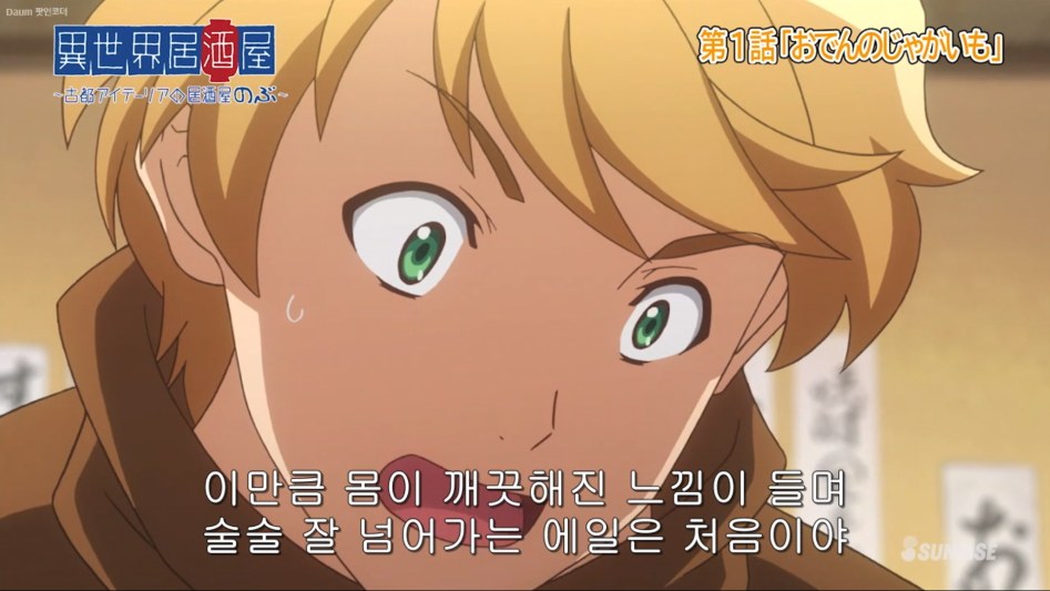 [이세계 주점 노부] 1화 감상_10.png
