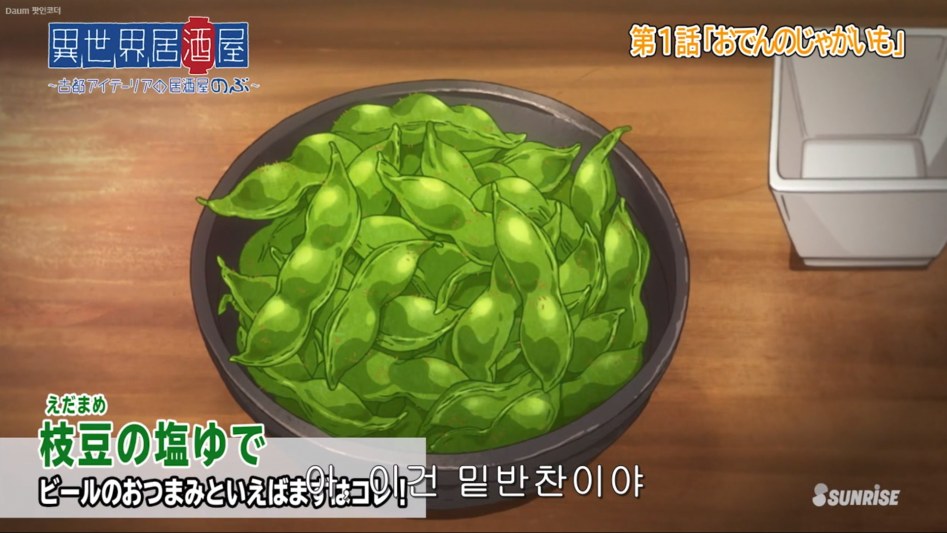 [이세계 주점 노부] 1화 감상_11.png
