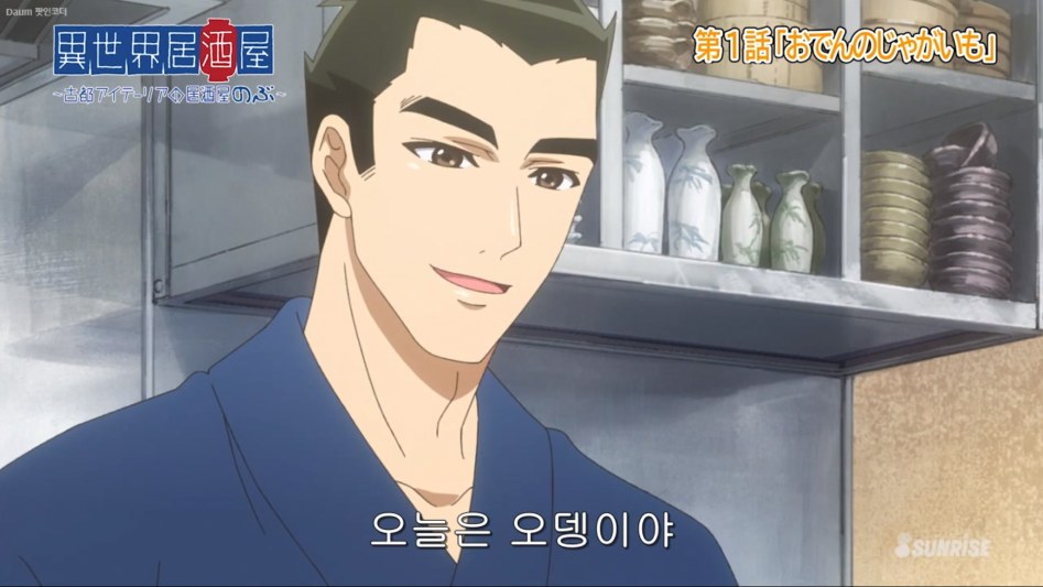 [이세계 주점 노부] 1화 감상_13.png