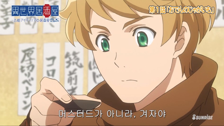 [이세계 주점 노부] 1화 감상_17.png