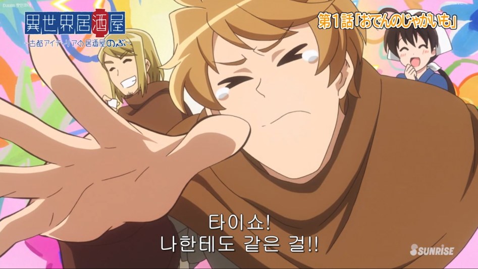 [이세계 주점 노부] 1화 감상_19.png