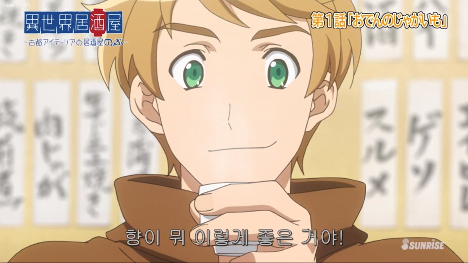 [이세계 주점 노부] 1화 감상_22.png