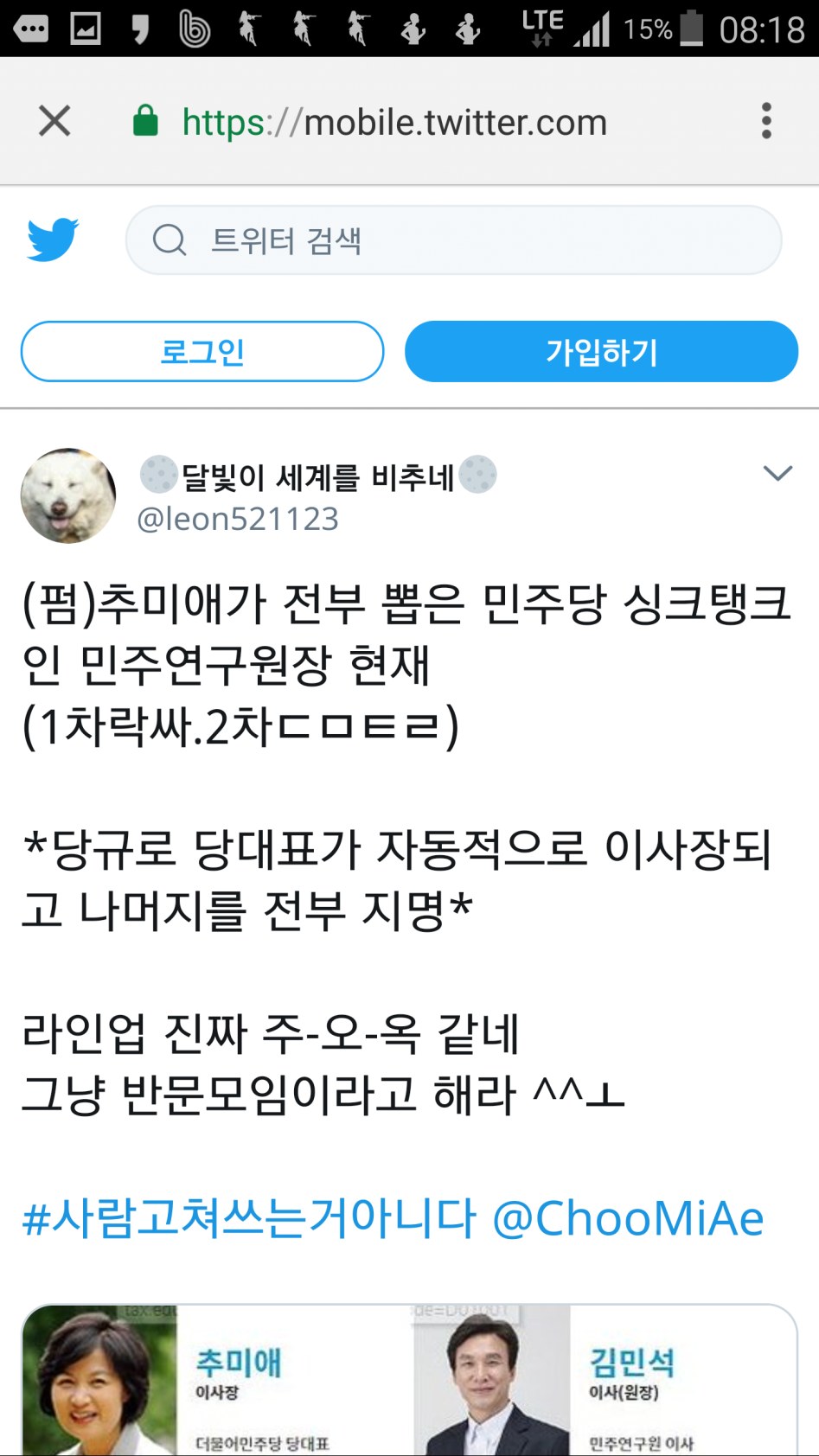추미애 그냥 맘놓고 까도될듯_1.png