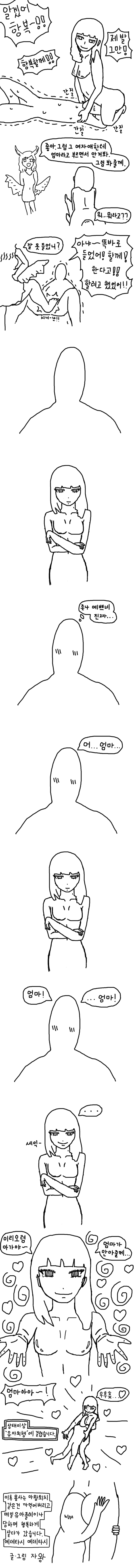 만렙용사가 마을소녀의 미인계에 당하는.manhwa_2.jpg
