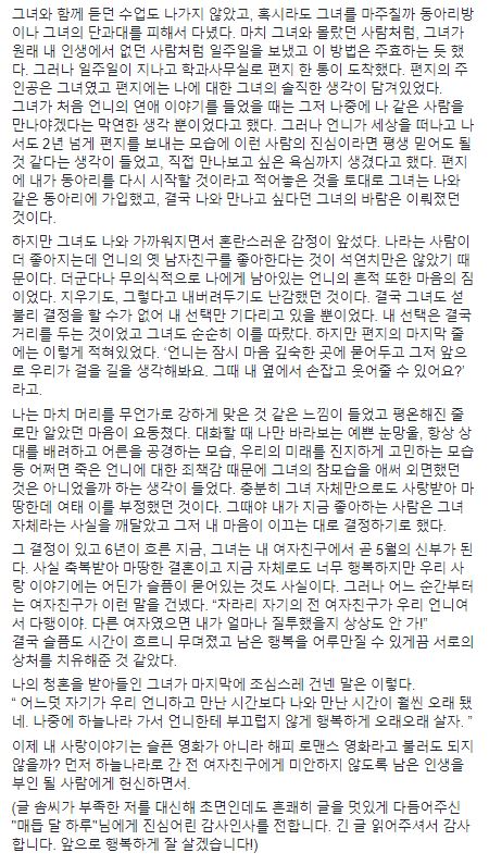 보름 뒤에 전 여자친구의 여동생과 결혼을 한다.jpg_3.jpg