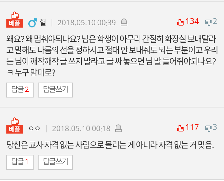 여중생 화장실 안보내줘 오줌싸게 만든 교사의 변명_5.png