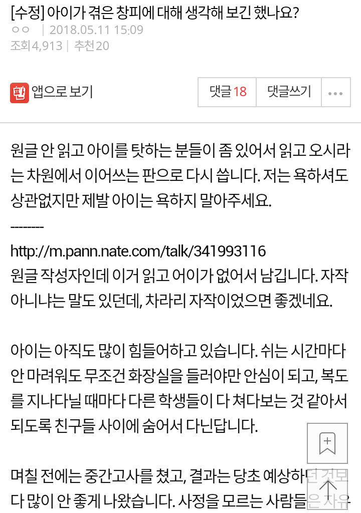 여중생 화장실 안보내줘 오줌싸게 만든 교사의 변명_6.png